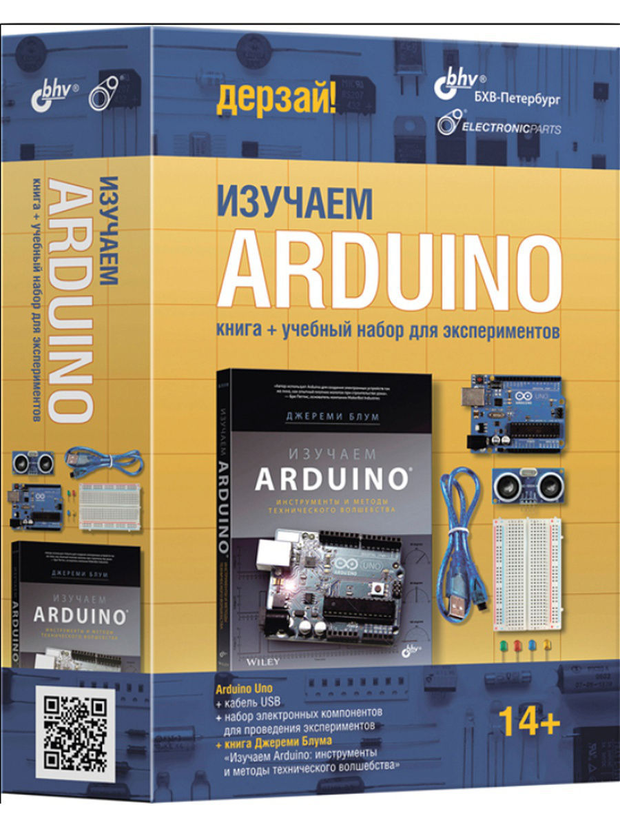картинка Дерзай! Набор "Изучаем Arduino UNO", Книга Джереми Блума + Arduino Uno + набор компонентов от магазина снабжение школ