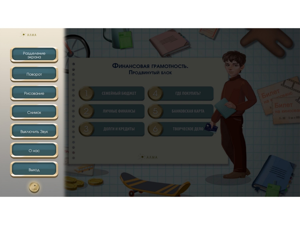 картинка Программное обеспечение «АЛМА Финансовая грамотность» для школ от магазина снабжение школ