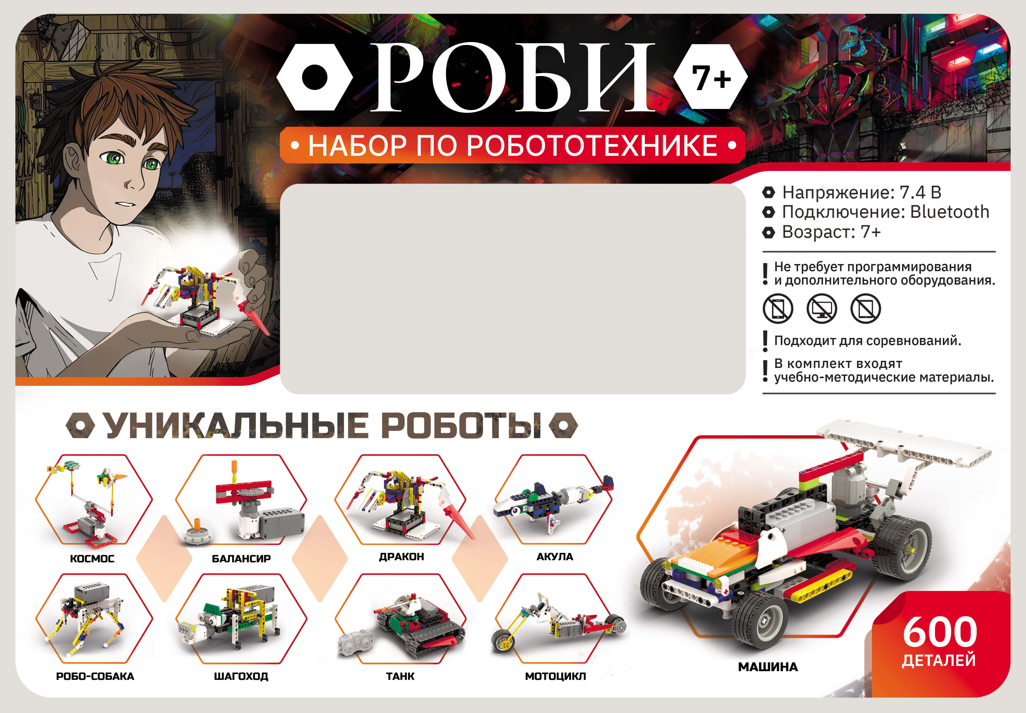 картинка Робототехнический набор «Роби» 7+ от магазина снабжение школ