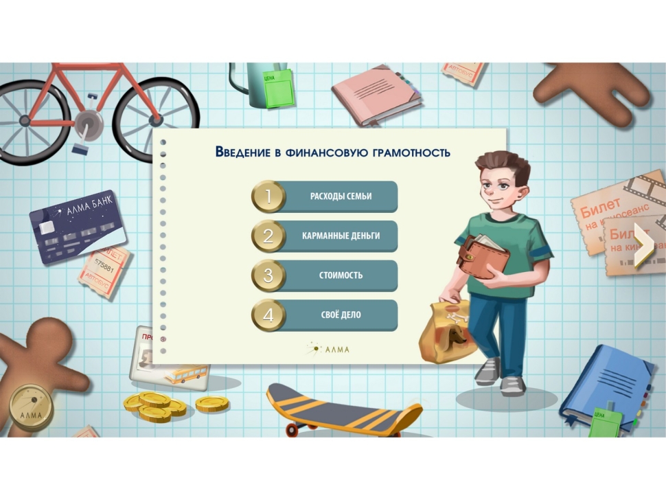 картинка Программное обеспечение «АЛМА Финансовая грамотность» для школ от магазина снабжение школ