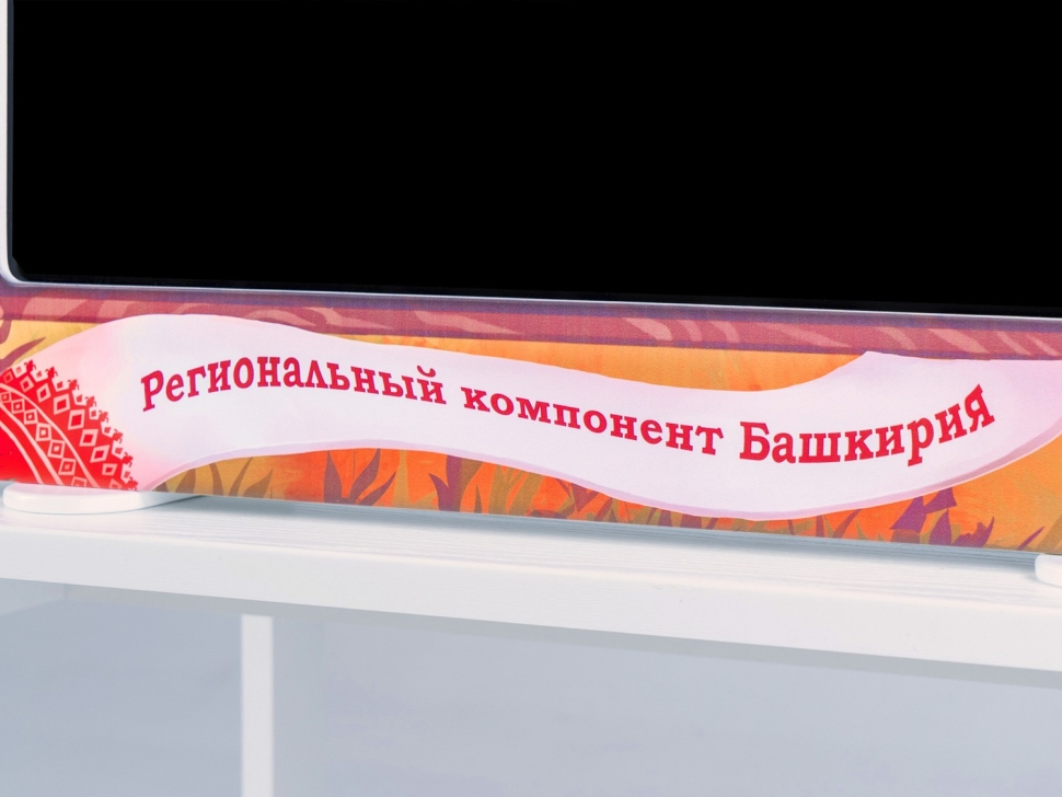 картинка Региональный компонент «Башкортостан» 43" от магазина снабжение школ