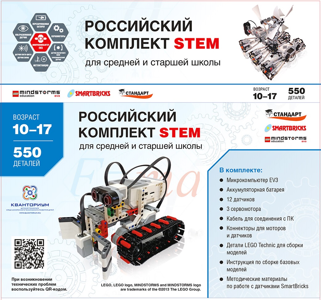 картинка STEM 1.7 Российский комплект STEM. (Базовый робототехнический набор) от магазина снабжение школ